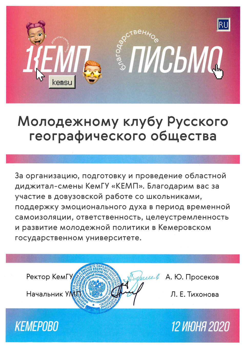 Иллюстрация предоставлена Молодёжным клубов РГО на базе Кемеровского государственного университета