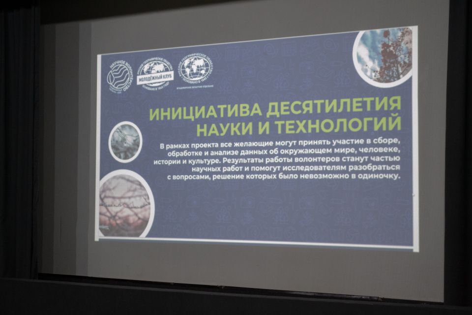 Презентация научного добровольчества