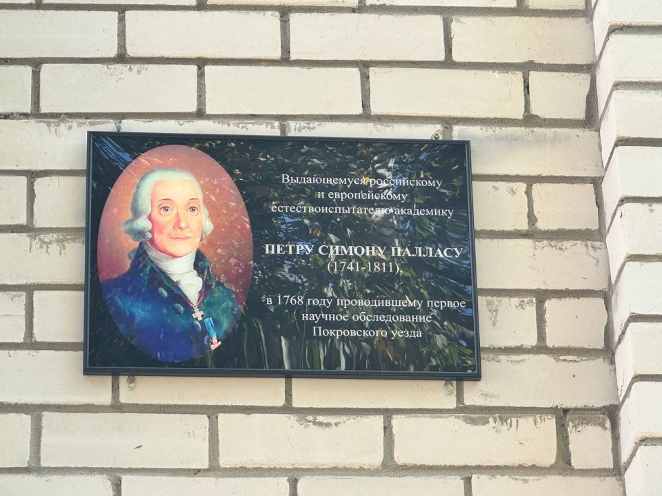 Мемориальная доска в честь Петра Симона Палласа