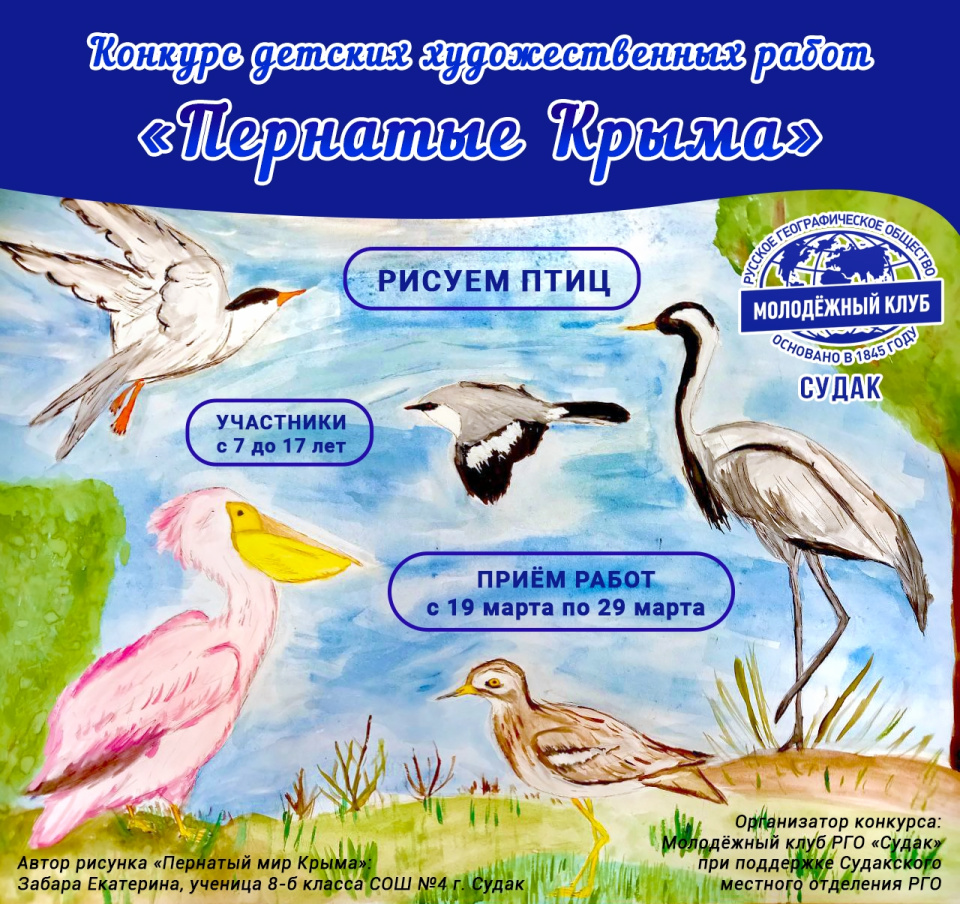 Пернатые Крыма