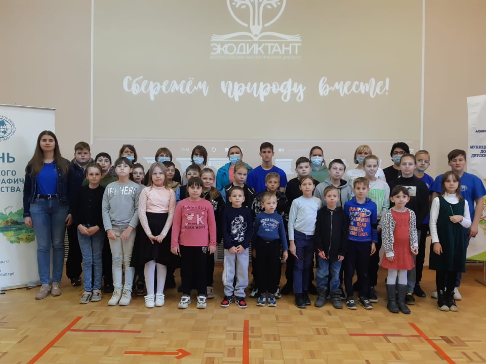 Экодиктант