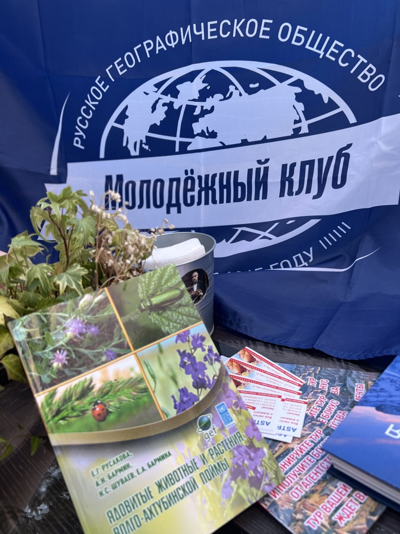 Молодежный клуб РГО "Итиль"