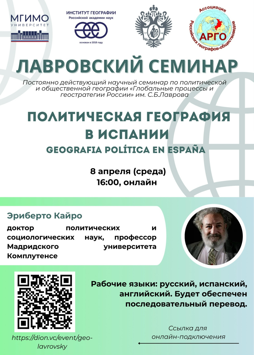 Лавровский семинар Лавровский семинар