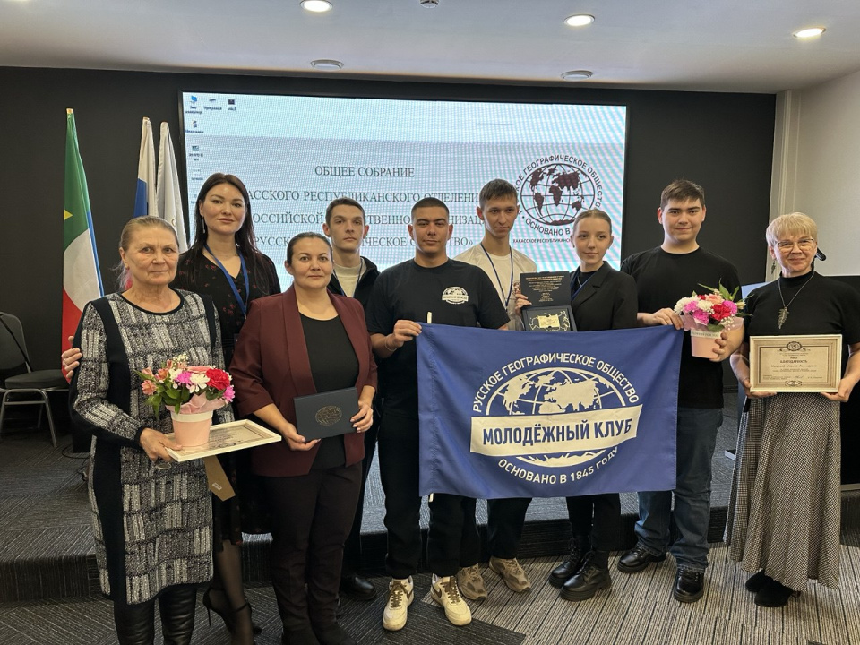 Общее собрание Хакасского отделения РГО 