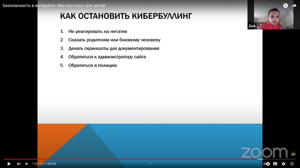 Безопасность в сети