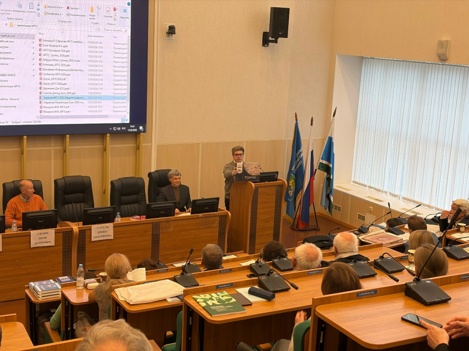 Ассамблея Ассоциации российских географов-обществоведов (АРГО)