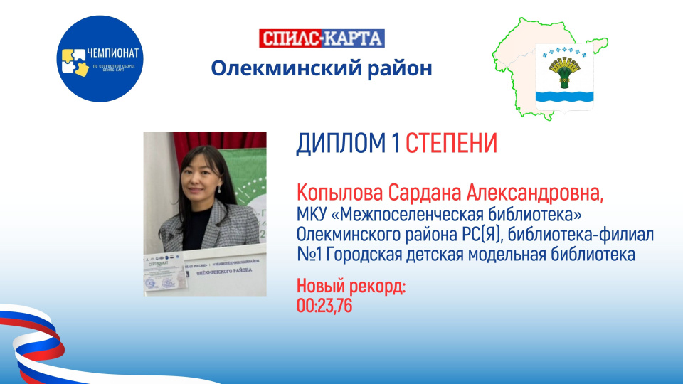 МК РГО "Олекма"