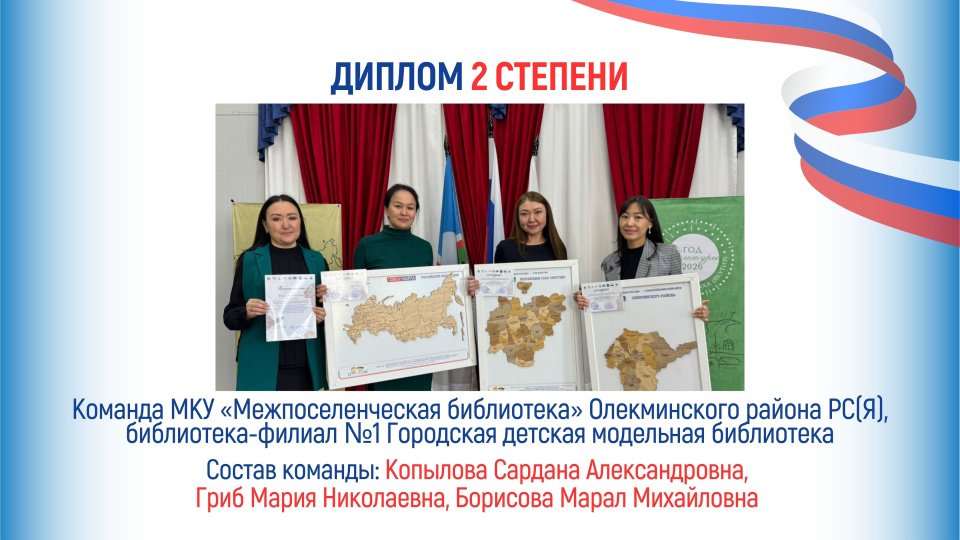 МК РГО "Олекма"