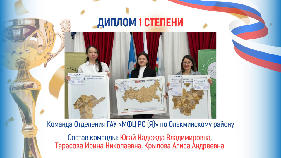 МК РГО "Олекма"