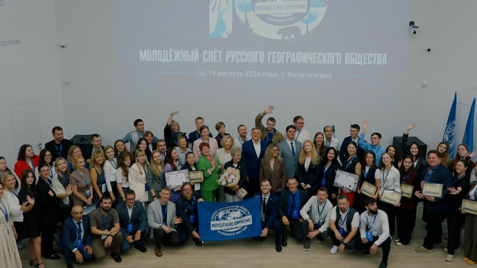Торжественное открытие юбилейного слета Молодежного движения РГО