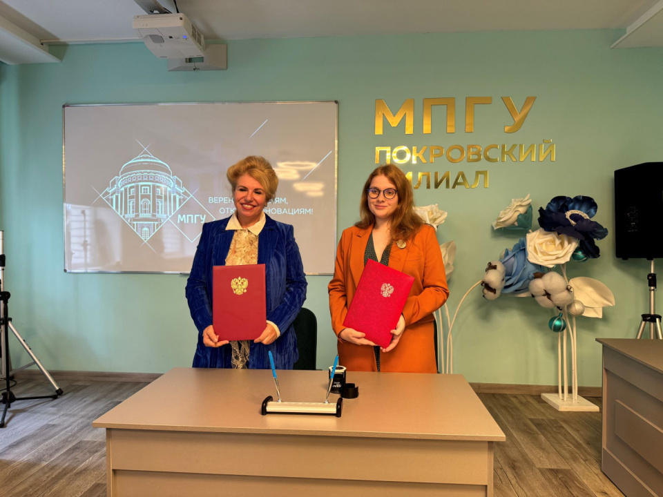 Подписание соглашение о сотрудничестве с Покровским филиалом МПГУ