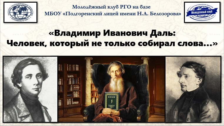 Молодёжный клуб РГО